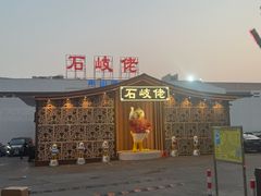 -石岐佬中山菜馆(张溪店)