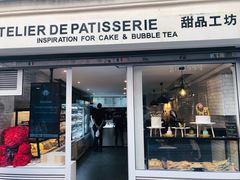 门面-Atelier de Patisserie 甜品工坊