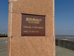 -南汇嘴观海公园
