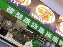-蒙自源米线(东城星河城店)