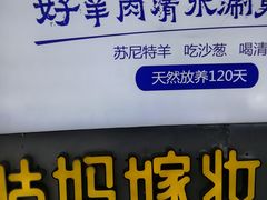 -姑妈嫁妆涮羊排专业火锅(中央大街一店)