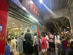 -沙湾姜埋奶(兴新包店)