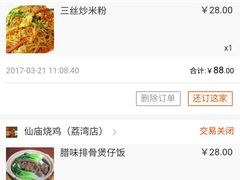 -顺徕德仙庙烧鸡(荔湾总店)