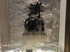 -溥仪眼镜(北京SKP店)