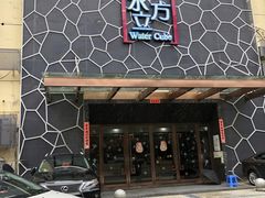 -水立方国际汤泉(六一中路店)