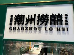 -禄婶鸡煲·打边炉