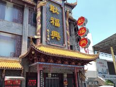 -耿福兴(凤凰美食街店)