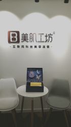 -美肌工坊皮肤管理