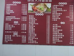 -国营大冷面饭店