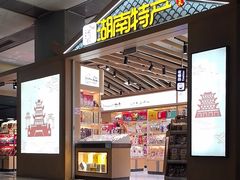 -长沙黄花国际机场-T1航站楼