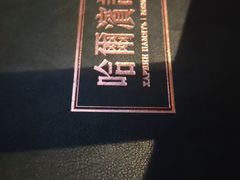 -哈爾濱記憶·城市文化主题餐厅