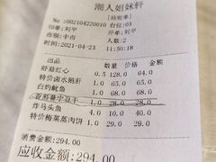 -潮人姐妹轩(海宁路店)