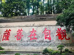 门面-杭州上天竺法喜讲寺