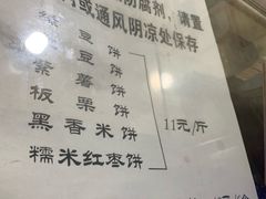 菜单-华荣哲绿豆饼(泰安店)