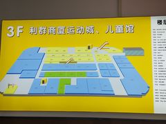 -利群商厦(台东店)