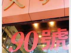 门面-大哥餐厅(西城花园店)