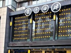 -茶叁酒肆·楚味江湖(菱角湖店)