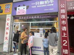 -一只酸奶牛(大融城店)