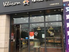 -维利康(优尚天地店)