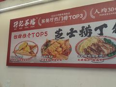 -孖记茶档·热腾茶餐(乐峰店)