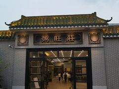 -粥旺庄(芳村店)