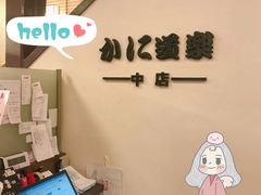 -蟹道乐(道顿堀本店)