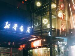 -新华书店(印象城店)