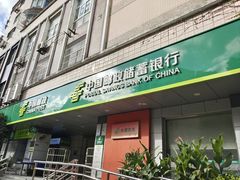 -中国邮政储蓄银行(鞍山路营业所)