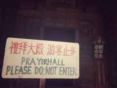 -西安化觉巷清真大寺