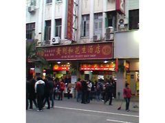 拥挤-黄则和花生汤店