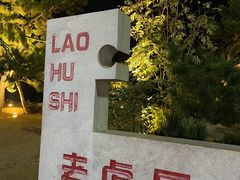 -老虎石海上公园