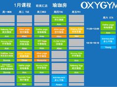 -OXYGYM 奥美氧舱运动中心(领展购物广场·中关村店)