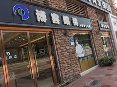 -博客眼镜(大学城店)