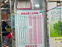 -阿桃甘蔗汁