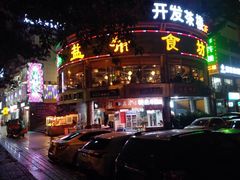 -盐帮食坊•小河帮川菜(四川师大店)