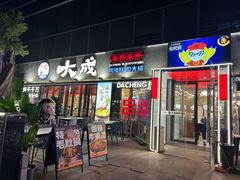 -大成海鲜烧烤·小龙虾(七宝店)