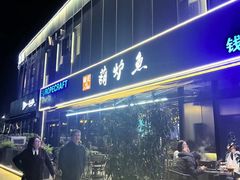 -欧匠葫炉鱼(钱江世纪城店)