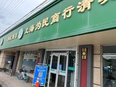 -上海为民商行清真饭店(南大路店)