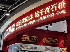 -71号豆汤饭·成都小馆(华府大道店)