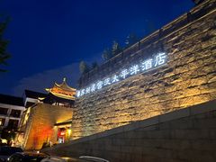 -苏州吴宫泛太平洋酒店