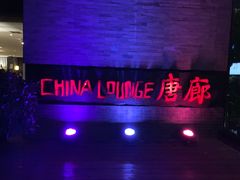门面-唐廊烤鸭店(工体店)