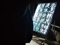 -王虎子大饼(甸柳新村五区店)