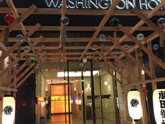 -秋叶原华盛顿酒店