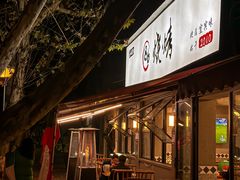 -86烧烤·炭火烧烤 (石人总店)