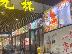 -五丁桥光头香辣蟹(望江橡树林店)