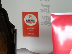 -蘇河湾·新鲁菜·泰山宴(宝龙店)