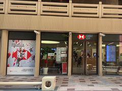 -汇丰银行(上海商城支行)