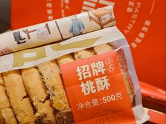 -詹记桃酥(宿州路店)