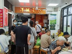 -洋城面店(荔塱农副产品综合批发市场店)