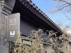 -北京国子监胡同